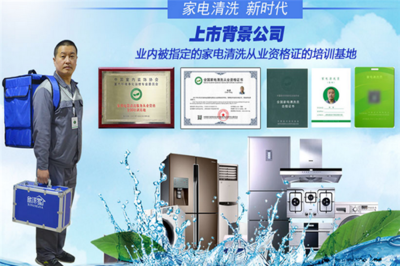 从加盟费用到技术研发 欣洁家如何打造家电清洗服务新生态
