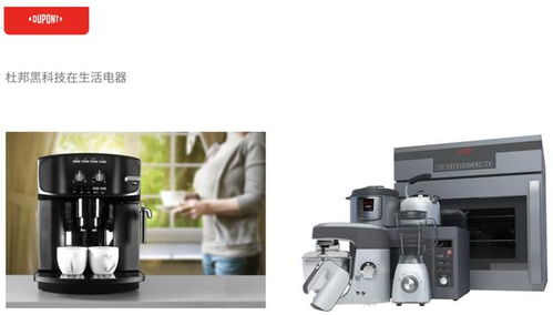 强强联手，引领智能生活新纪元 杜邦与伊莱特深化合作共拓家电创新之路